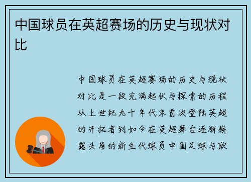 中国球员在英超赛场的历史与现状对比