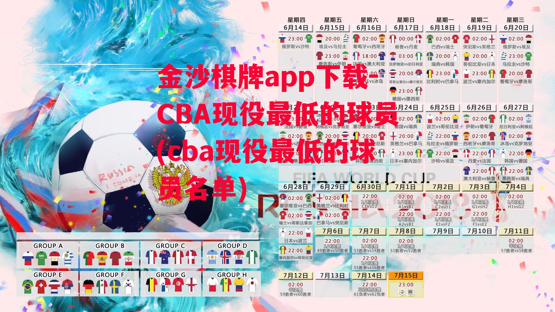 金沙棋牌app下载-CBA现役最低的球员(cba现役最低的球员名单)